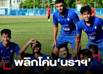 ไทยลีก-3-โซนใต้พลิก-นราฯพ่าย-เอ็มเฮชคอนขึ้นจ่าฝูง-–-smmsport