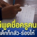 โจรเกลื่อนเมือง-ตระเวนลักทรัพย์ชาวบ้าน-จ.ตรัง