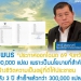 ‘นิพนธ์’-ประกาศออกโฉนด-69-จังหวัด-100,000-แปลง-สร้างชีวิตความเป็นอยู่ที่ดีให้ประชาชน