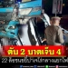 พ่วง-22-ล้อชนขยี้ปาเจโร่กลาง